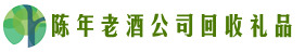 杜集区鑫德回收烟酒店